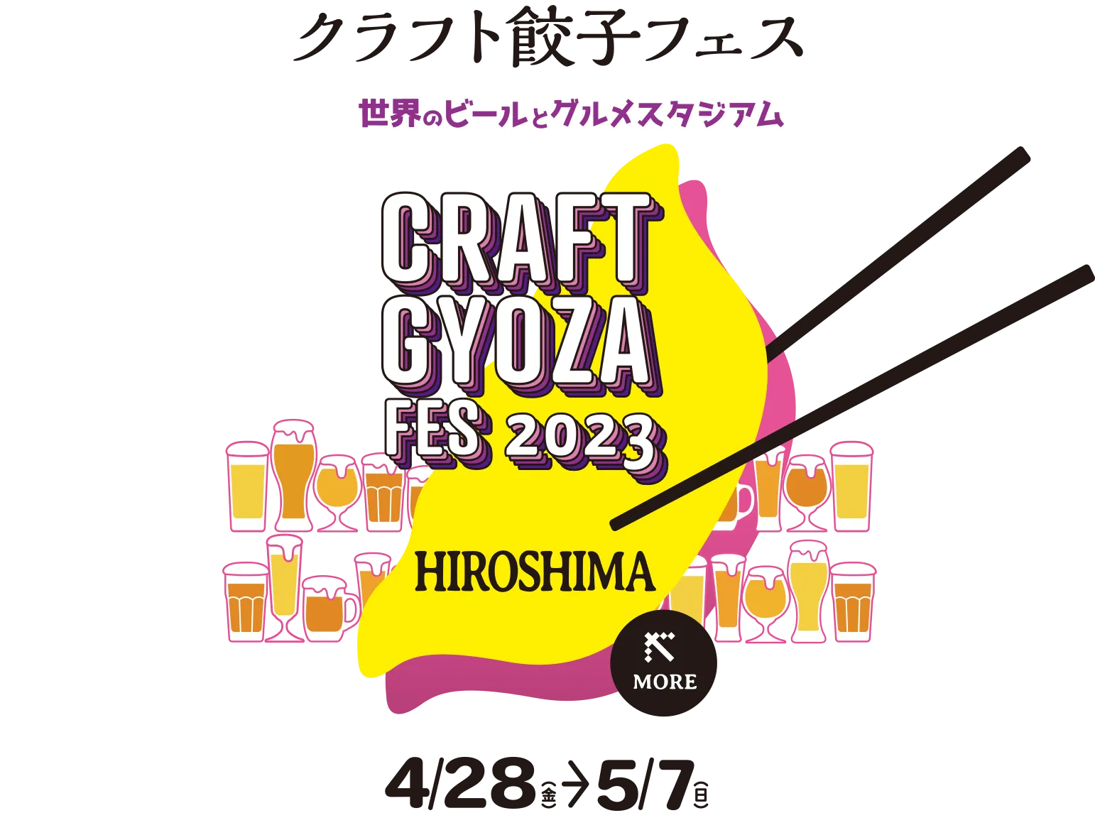 クラフト餃子フェスHIROSHIMA 2023