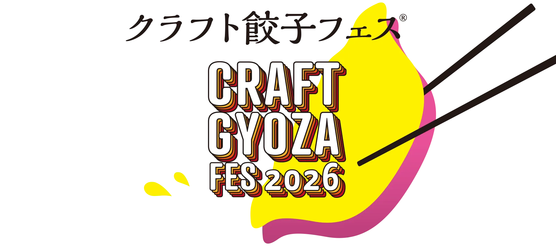 クラフト餃子フェス