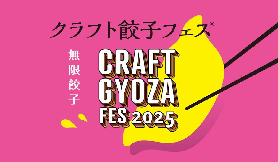 白酢味噌仕立ての九条ねぎだく京餃子 | クラフト餃子フェス NAGOYA 2025