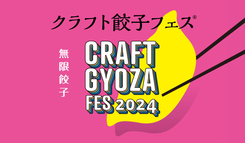 宇都宮4つの味のシャカシャカ餃子 | クラフト餃子フェス HOKKAIDO 2024