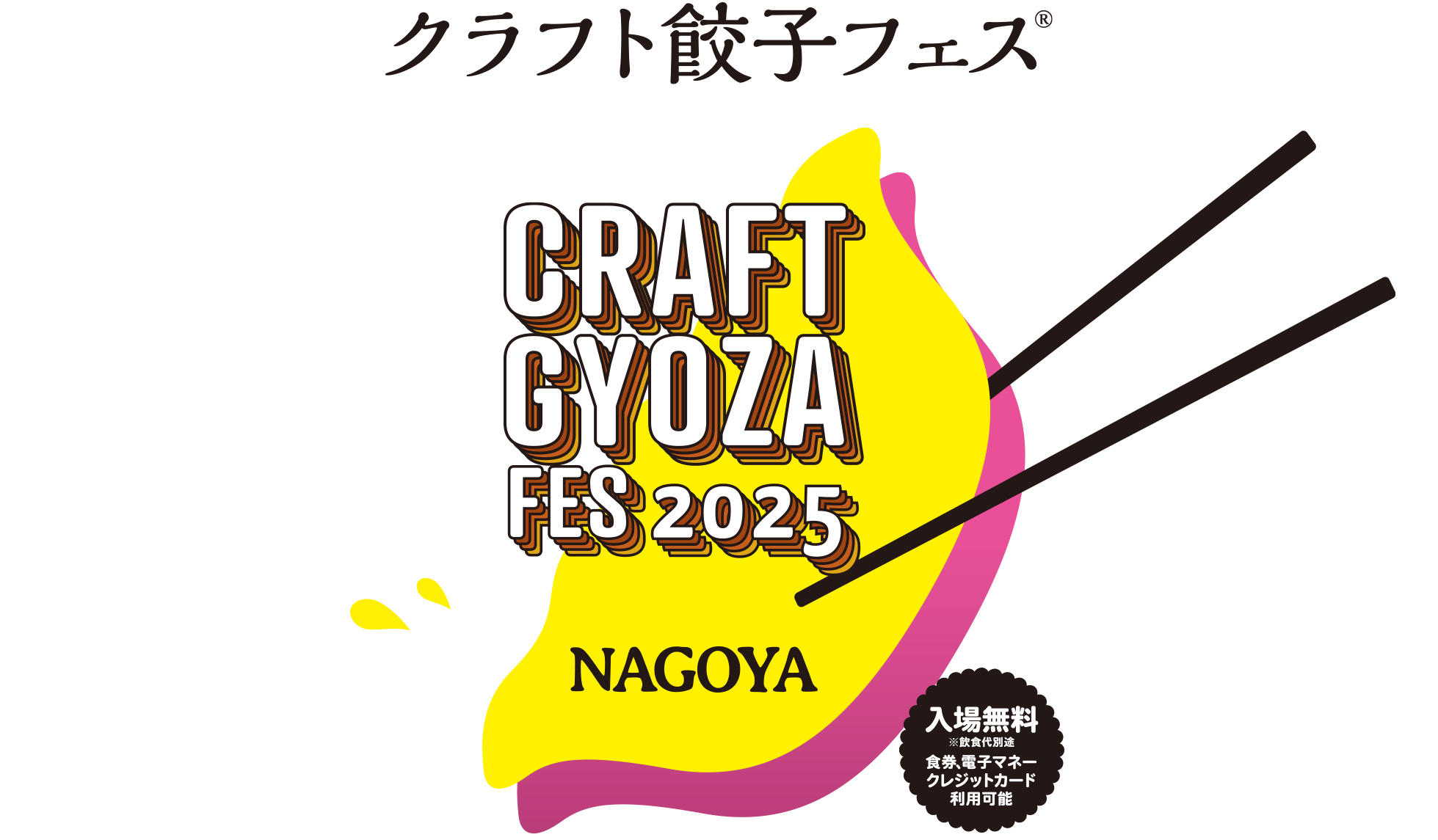 クラフト餃子フェス名古屋