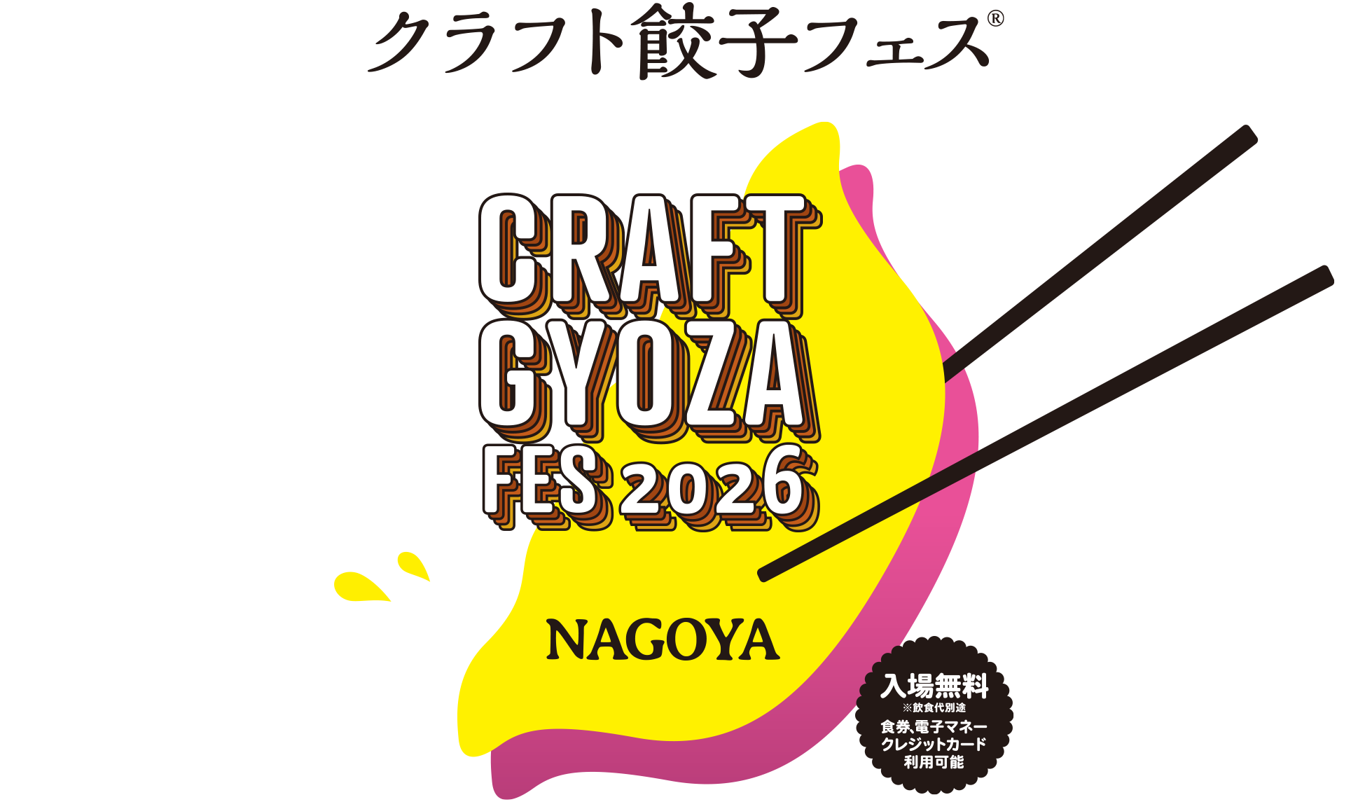 クラフト餃子フェス名古屋