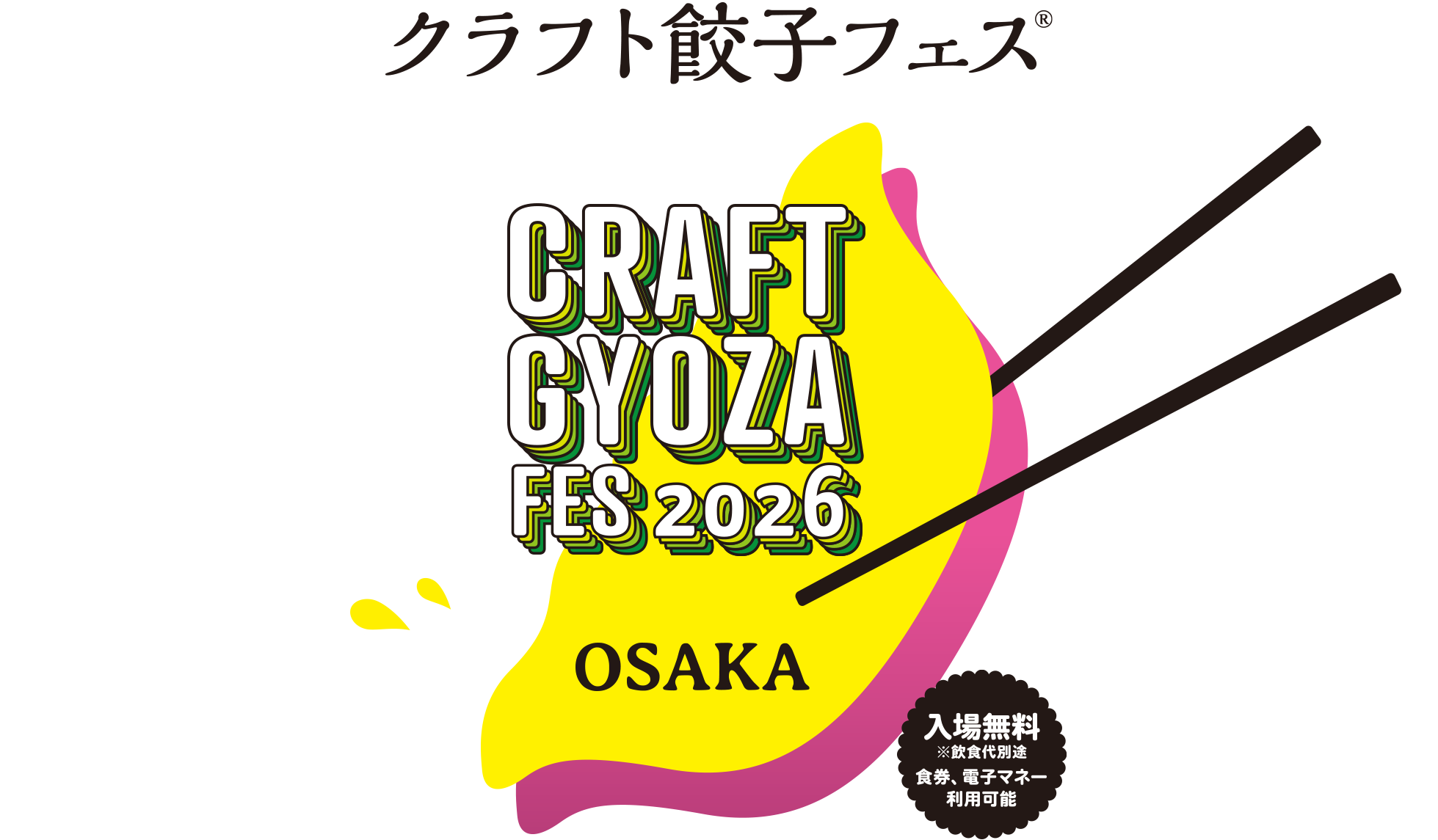 クラフト餃子フェス大阪